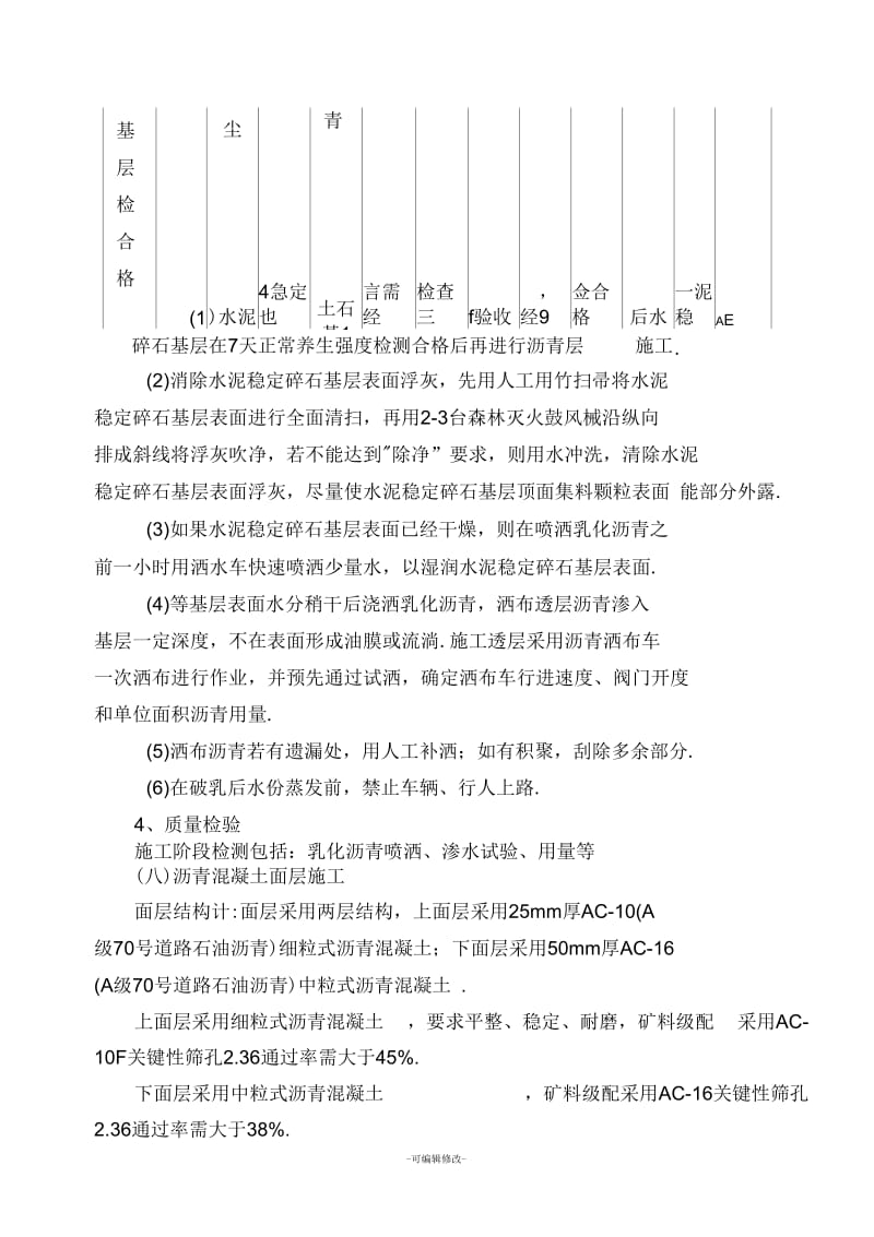 乳化沥青层施工.docx_第2页