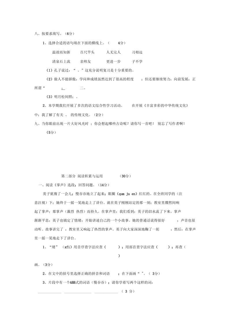 人教版语文三年级上学期期末试卷(七).docx_第3页