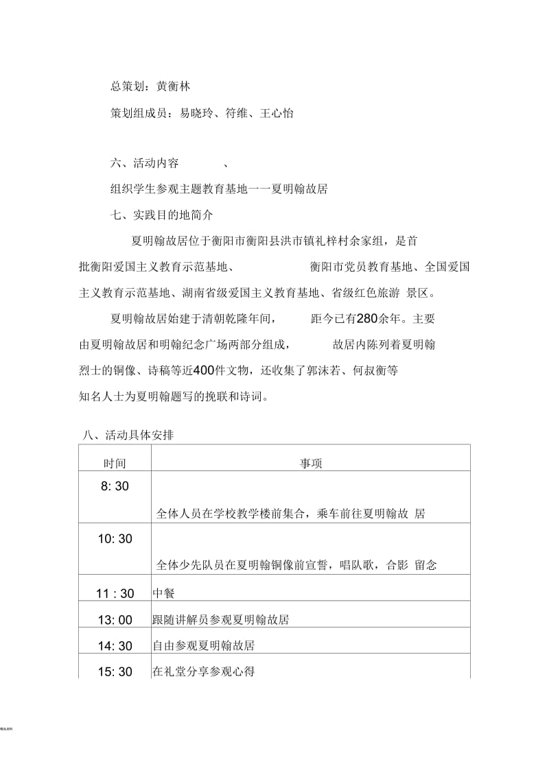 前进小学追寻红色足迹活动策划.docx_第2页