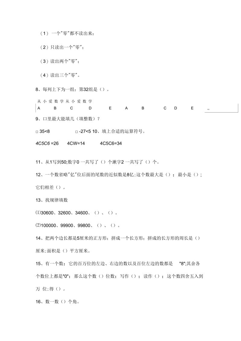 人教版四年级数学上册易错题测试卷.docx_第2页