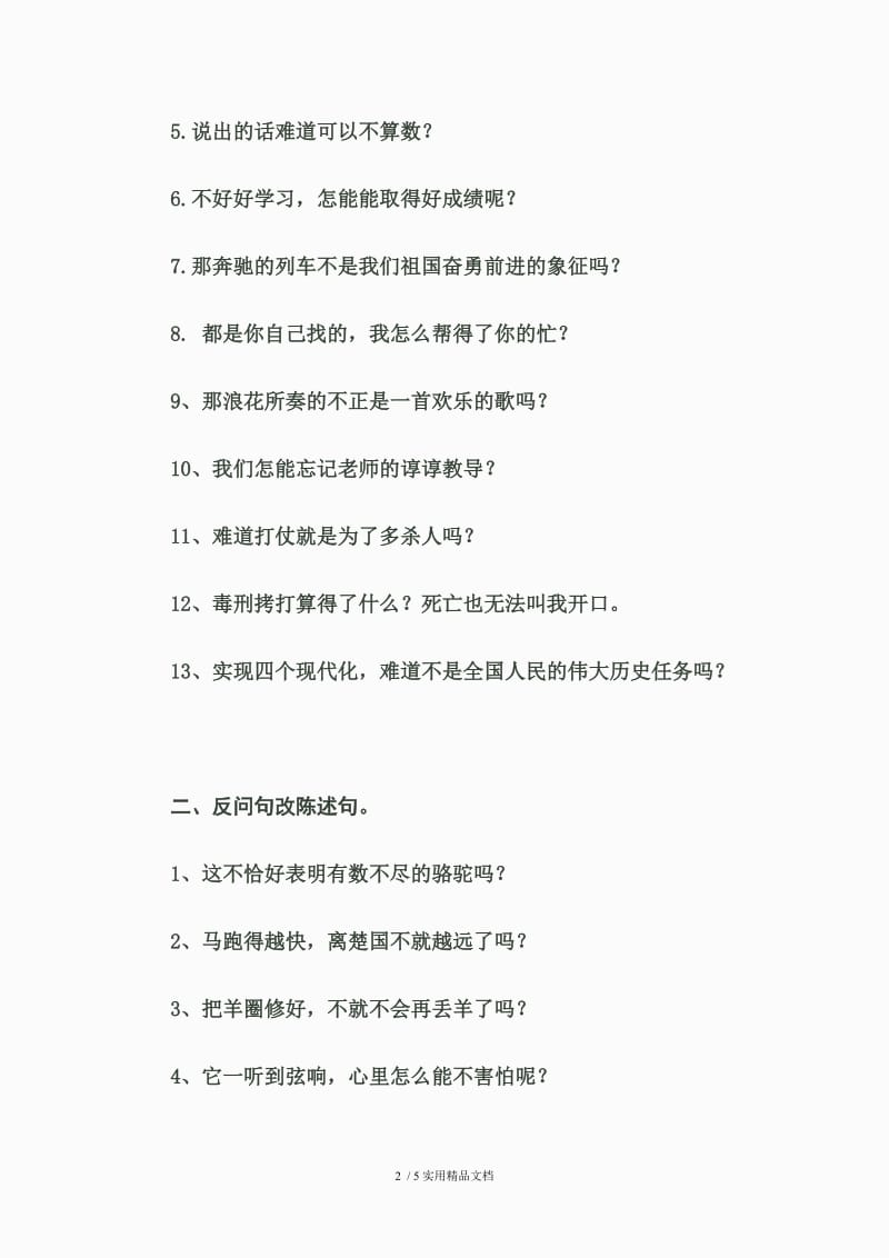 反问句练习题（经典实用）.doc_第2页