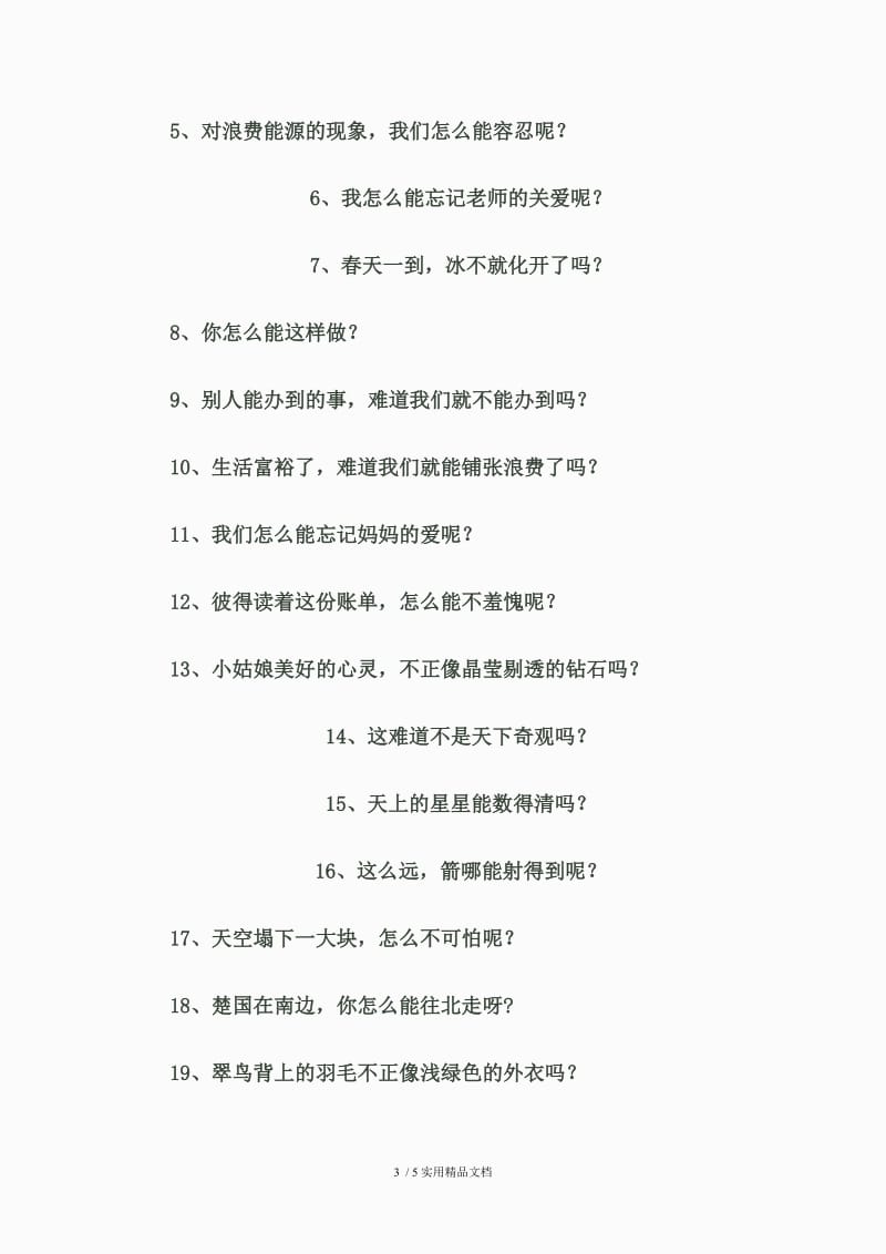 反问句练习题（经典实用）.doc_第3页