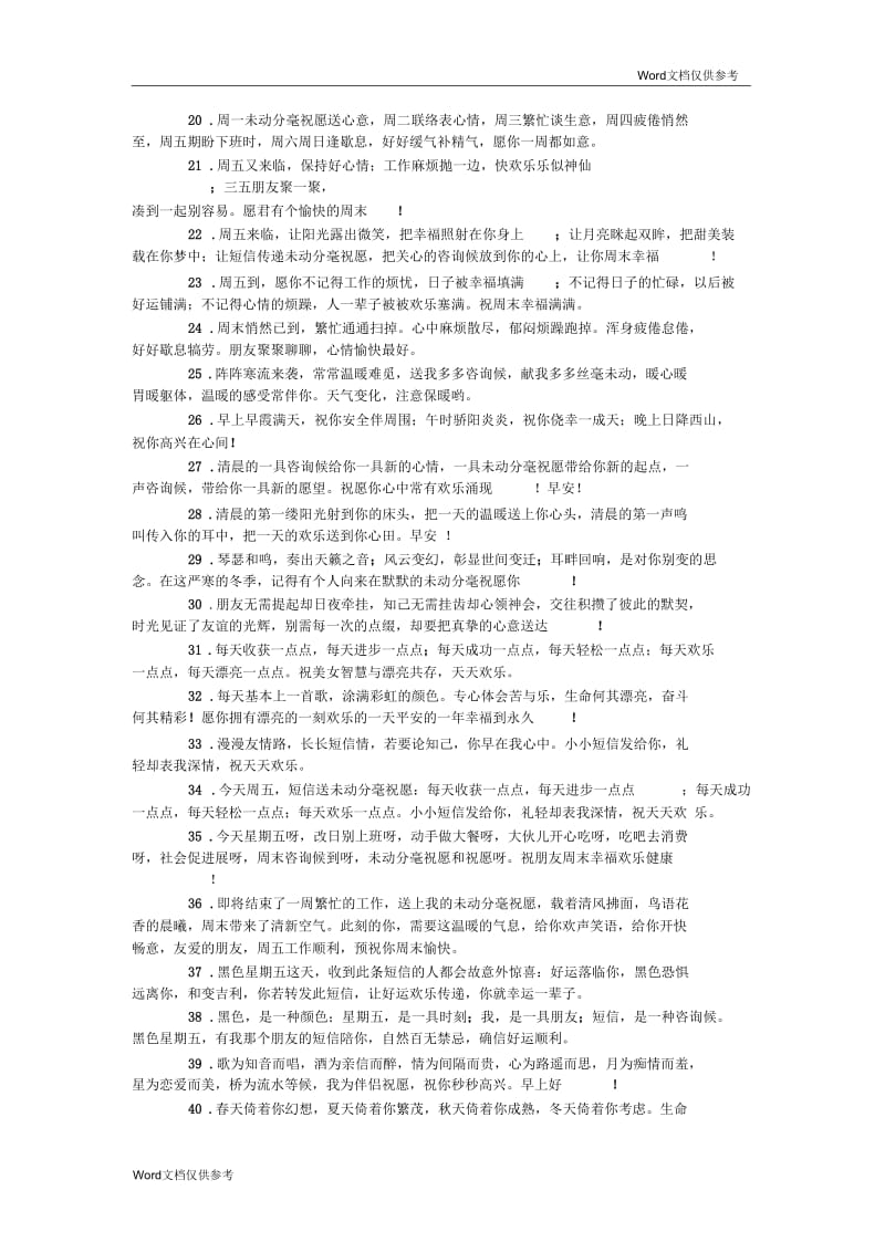 周五问候祝福语送客户.docx_第2页