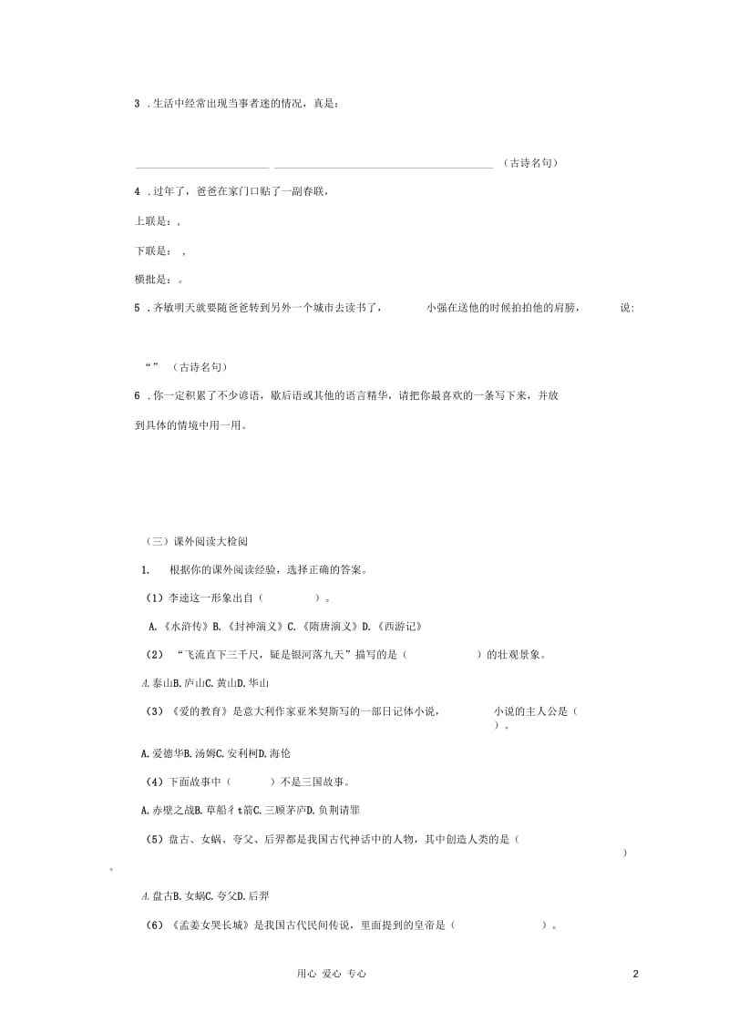 小学奥林匹克语文技能大赛试题(无答案).docx_第2页