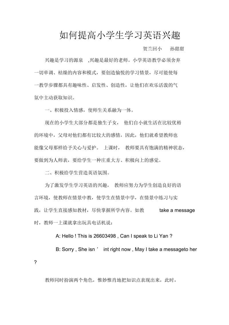 如何提高小学生学习英语兴趣.docx_第1页