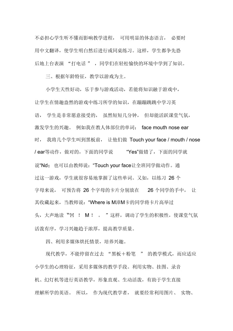 如何提高小学生学习英语兴趣.docx_第2页