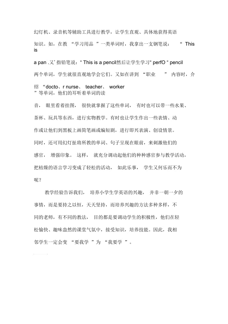 如何提高小学生学习英语兴趣.docx_第3页