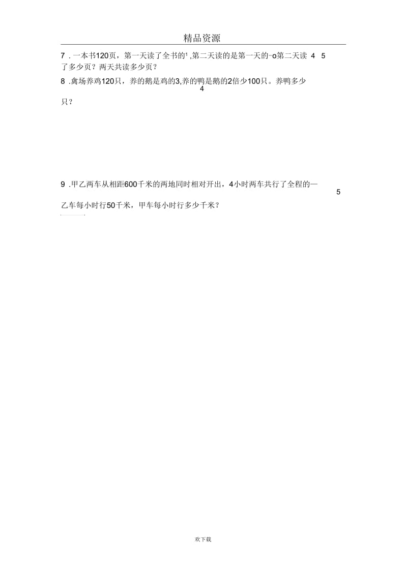 (北师大版)五年级数学下册分数乘法复习(四).docx_第2页