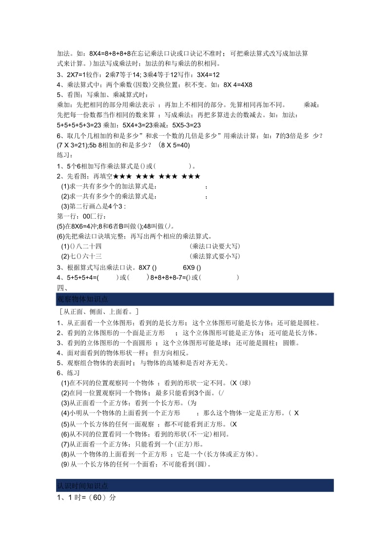 二年级数学上册重难点知识和题目类型汇总整理.docx_第2页