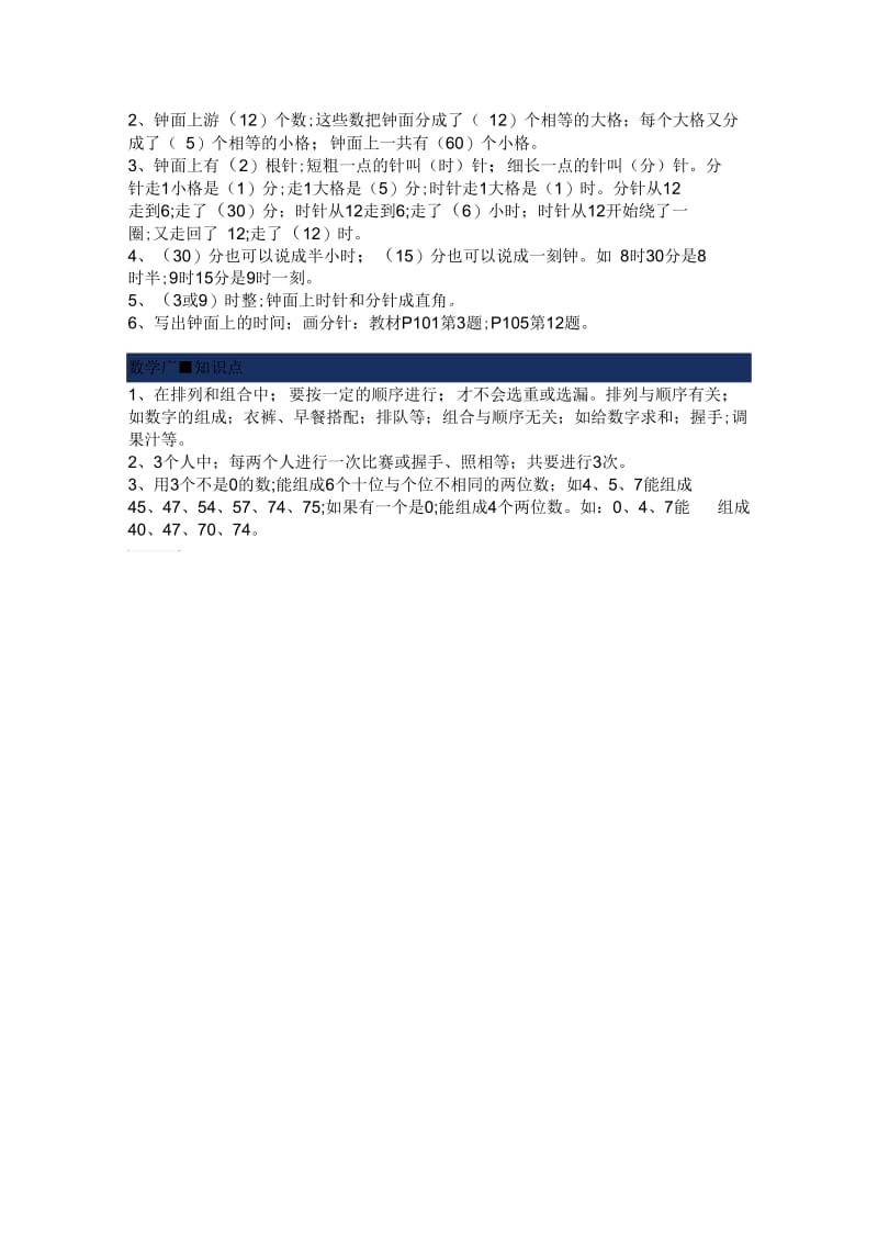 二年级数学上册重难点知识和题目类型汇总整理.docx_第3页