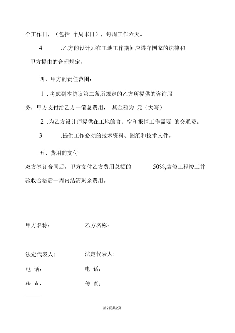 技术咨询服务合同.docx_第2页