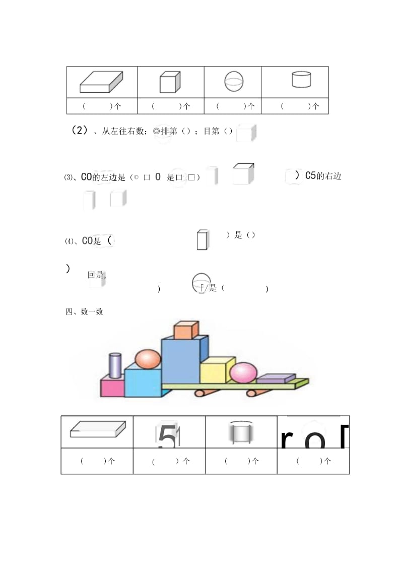 一年级数学上册认识图形期末复习试题.docx_第2页