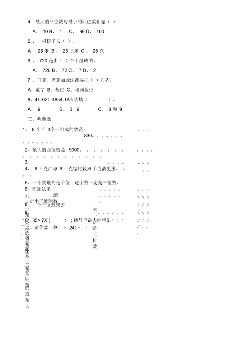 2018—2019学年恩平市年乐学校二年级下数学期末试卷.docx_第3页