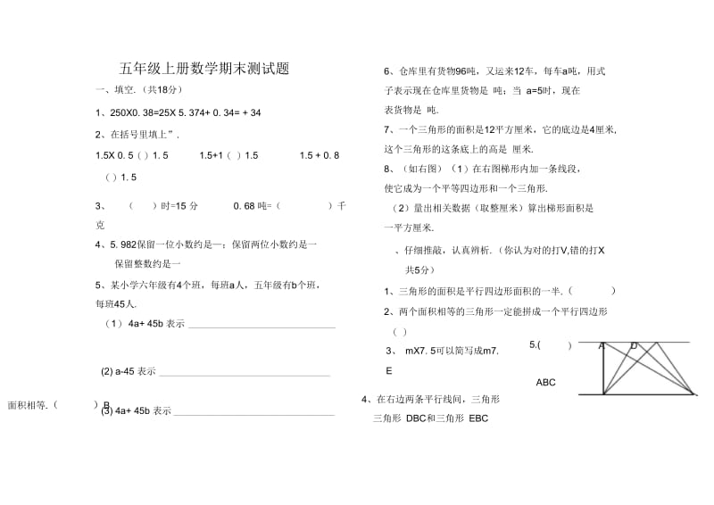 人教版五年级上册数学期末试卷(精选3套).docx_第1页