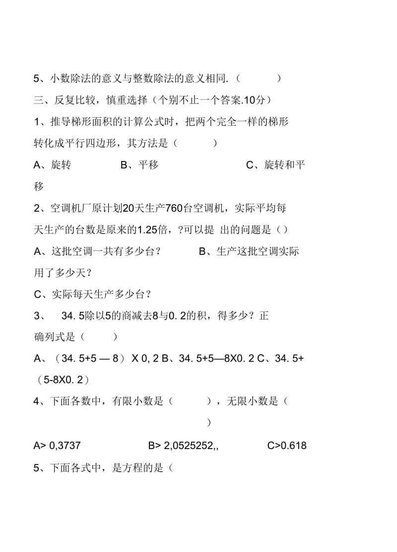 人教版五年级上册数学期末试卷(精选3套).docx_第2页