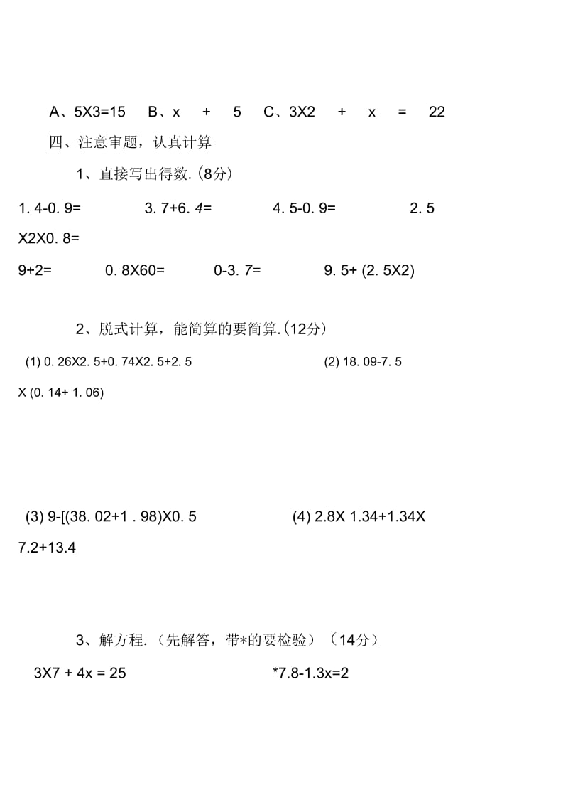 人教版五年级上册数学期末试卷(精选3套).docx_第3页