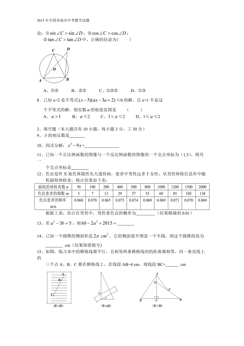 扬州2015中考数学试题及参考答案.doc_第2页