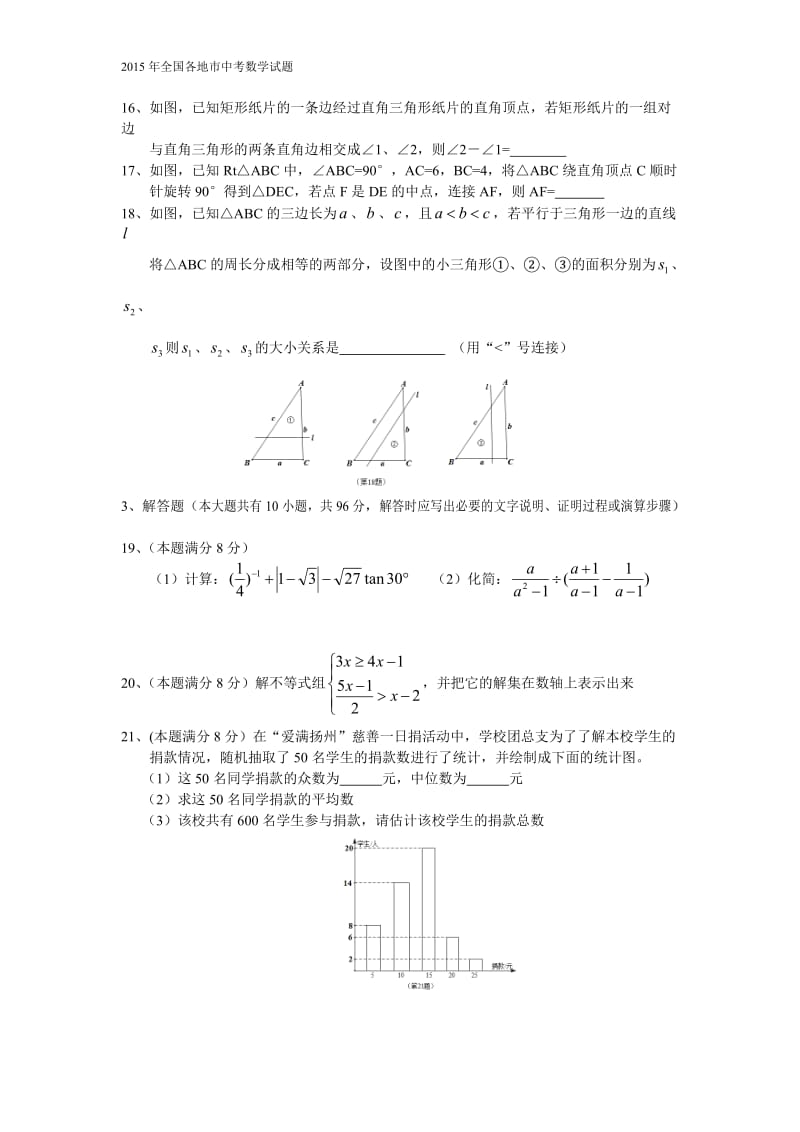 扬州2015中考数学试题及参考答案.doc_第3页