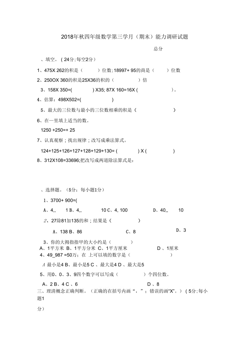 人教版数学四年级上学期期末试卷(一).docx_第1页