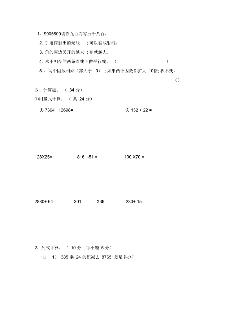 人教版数学四年级上学期期末试卷(一).docx_第2页