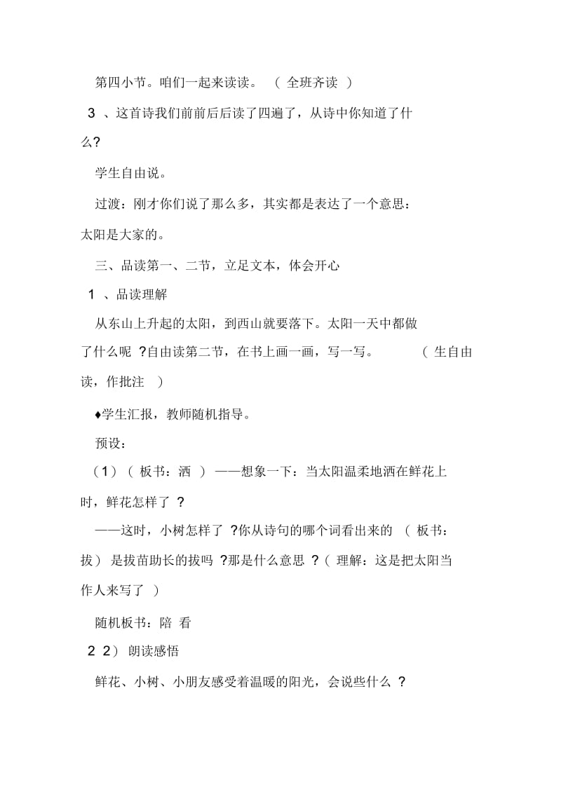 人教版三年级下册语文第25课太阳是大家的教案人教版三年级上册25课.docx_第3页