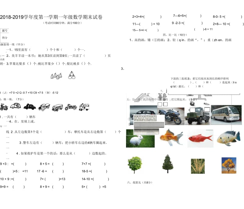 2018-2019学年度一年级上数学期末试卷.docx_第1页