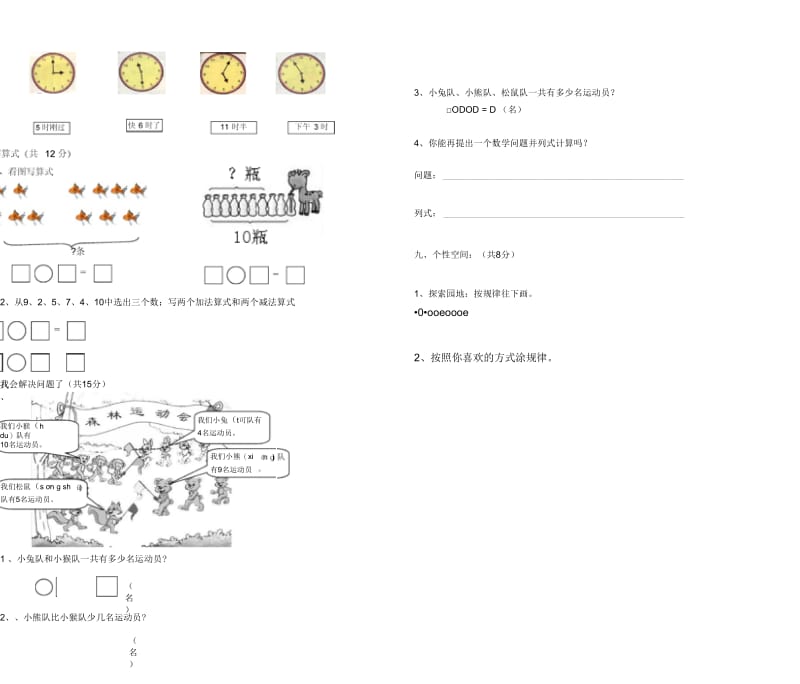 2018-2019学年度一年级上数学期末试卷.docx_第3页