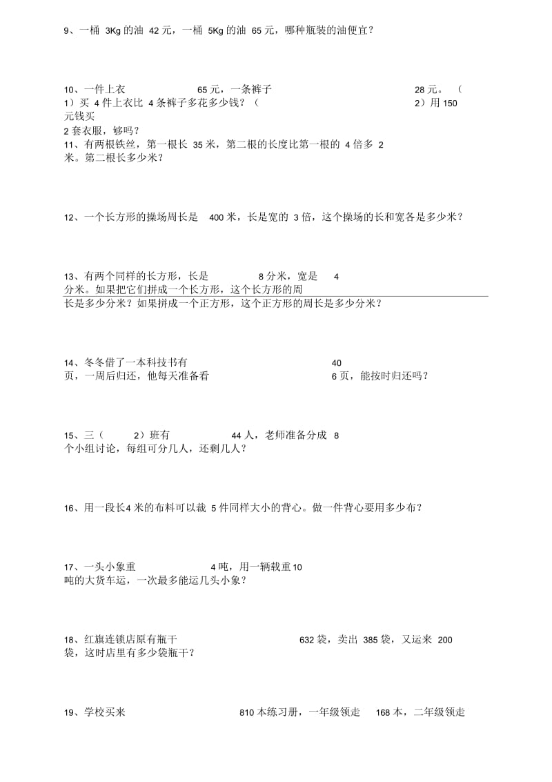 100道四年级下册数学应用题专项练习.docx_第2页