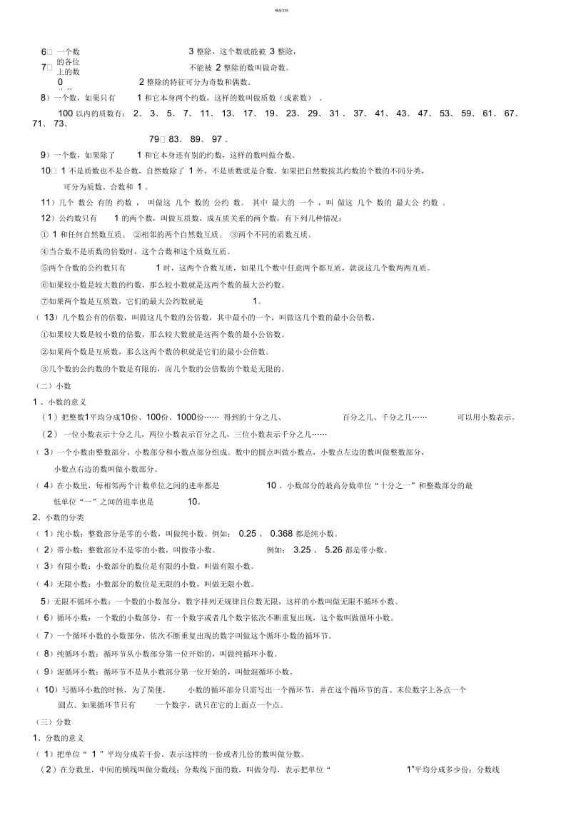 六年级数学毕业总复习知识点.docx_第3页