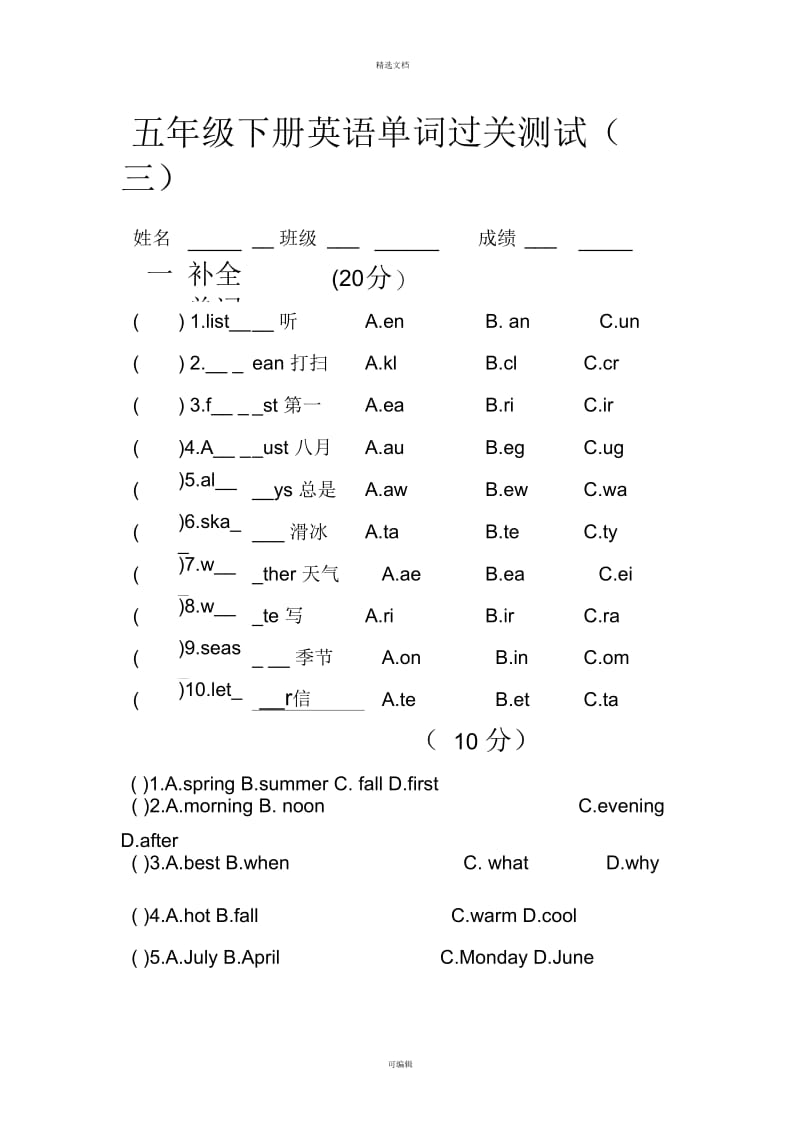 五年级下册英语单词过关测试3.docx_第1页