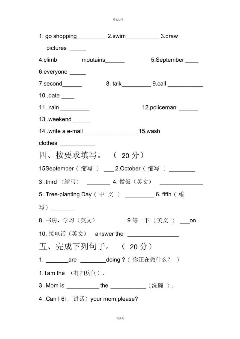 五年级下册英语单词过关测试3.docx_第3页