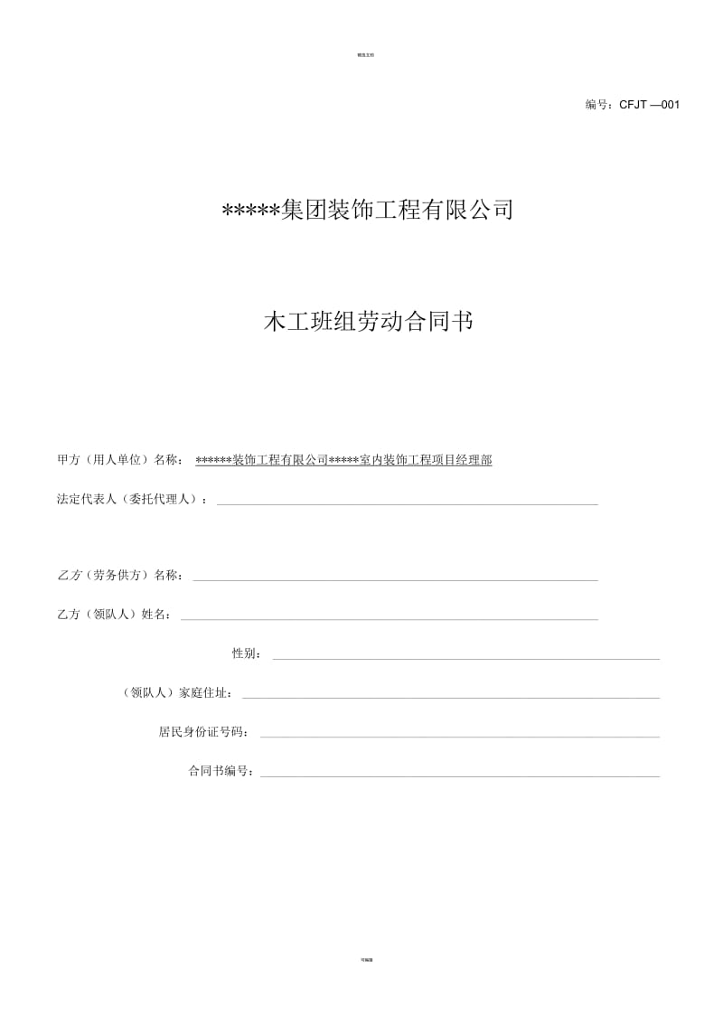 工装木工劳务合同模板.docx_第1页