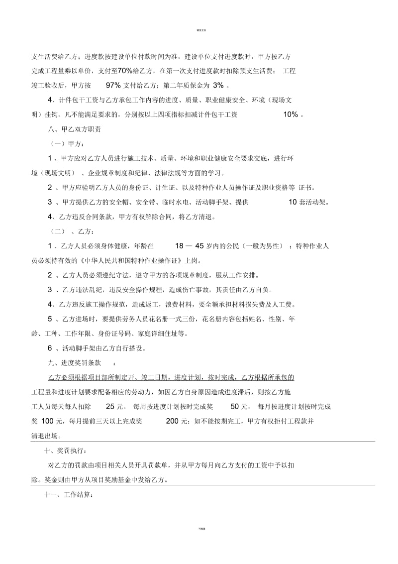 工装木工劳务合同模板.docx_第3页