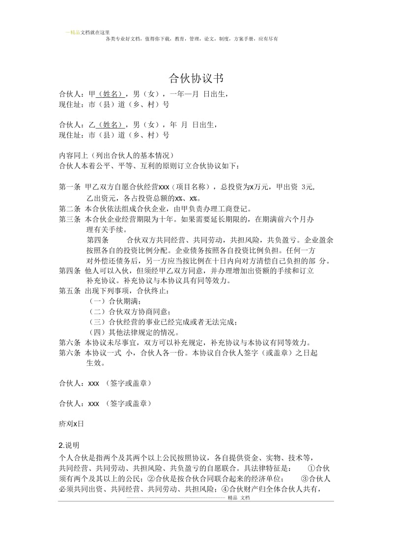 公司合伙协议书.docx_第1页