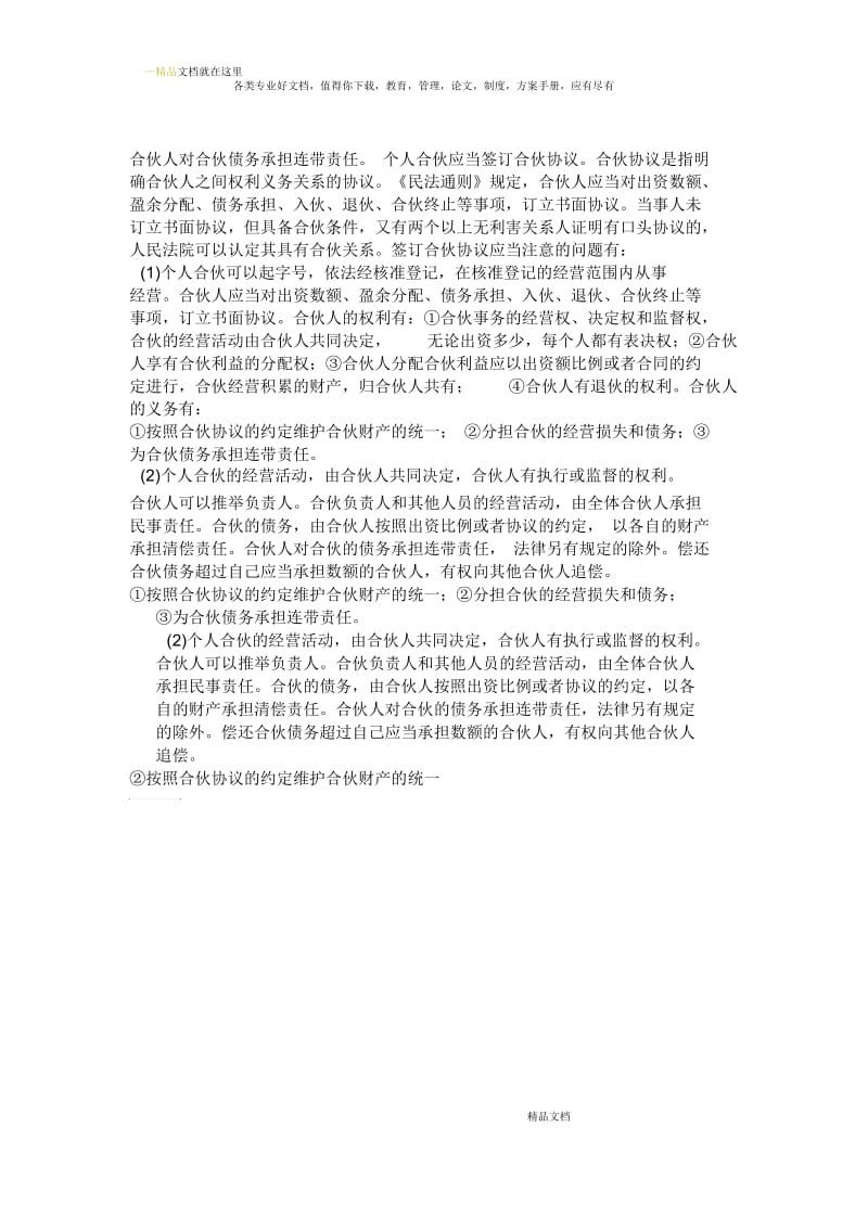 公司合伙协议书.docx_第2页