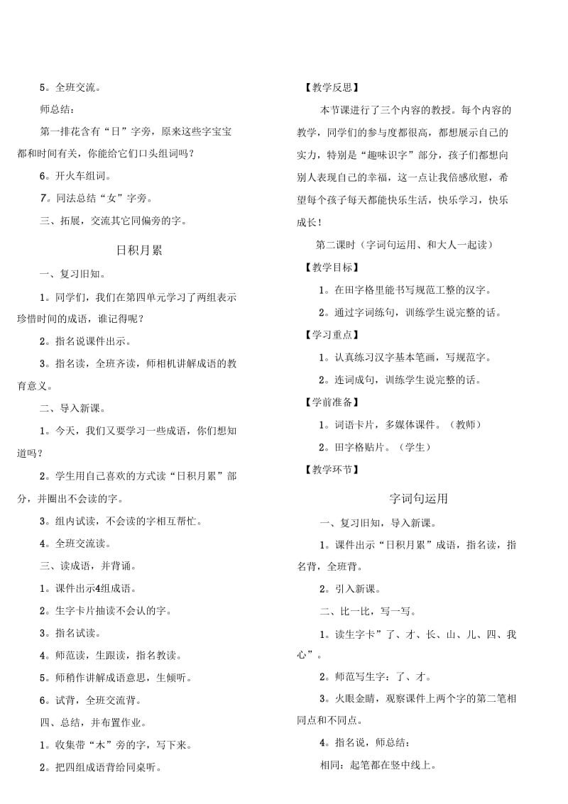 一年级语文园地七教学设计.docx_第2页