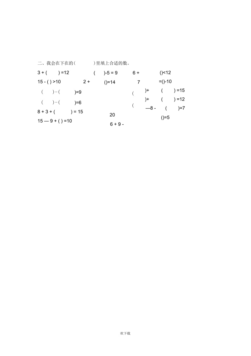 小学数学第一册第九单元检查卷(03.docx_第2页