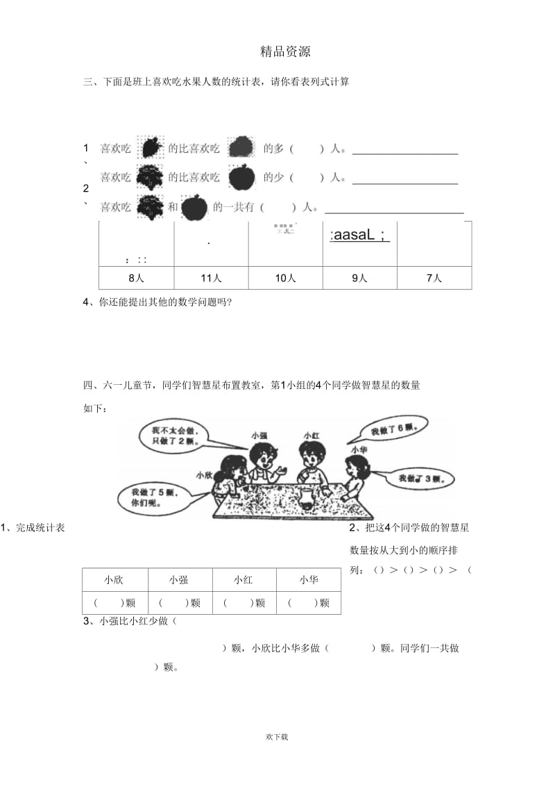 小学数学第一册第九单元检查卷(03.docx_第3页