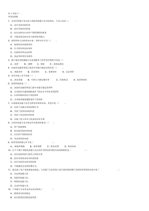 财务管理练习题第章.docx