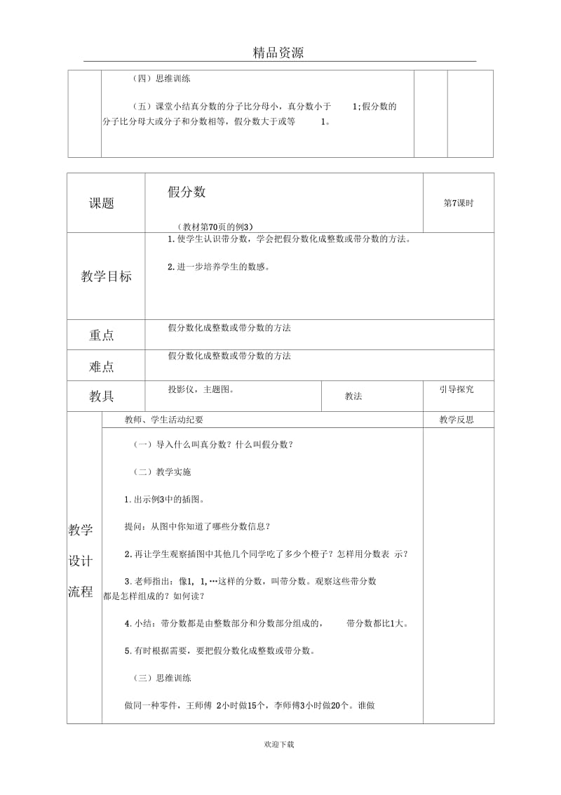 (数学人教新课标)五年级下册教案真分数和假分数2.docx_第2页