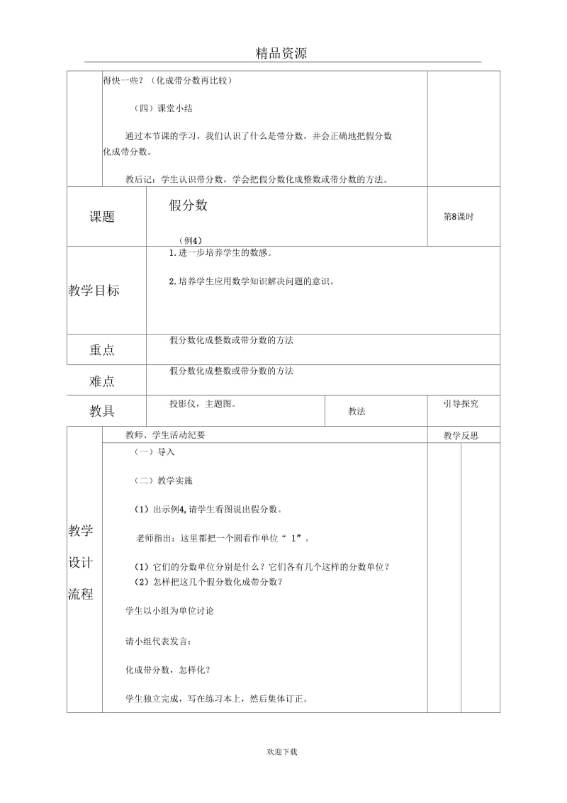 (数学人教新课标)五年级下册教案真分数和假分数2.docx_第3页