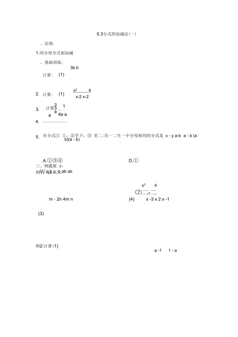 同分母分式加减练习.docx_第1页