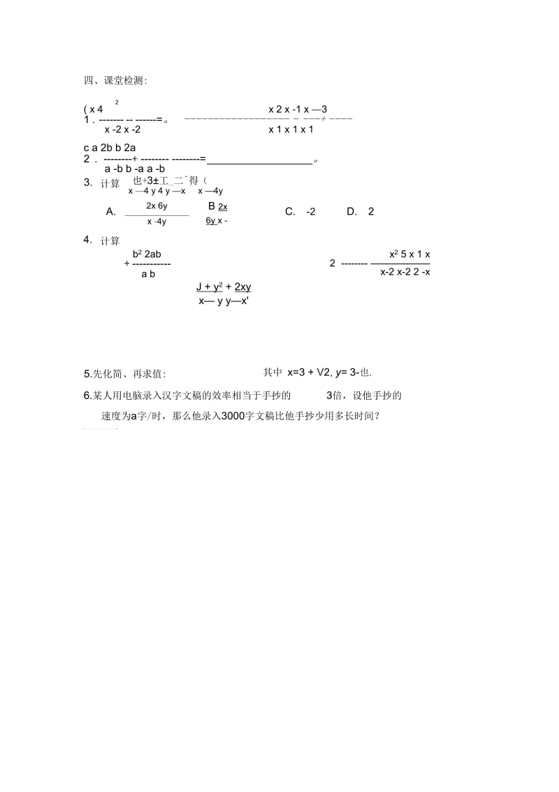 同分母分式加减练习.docx_第2页