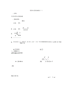 同分母分式加减练习.docx