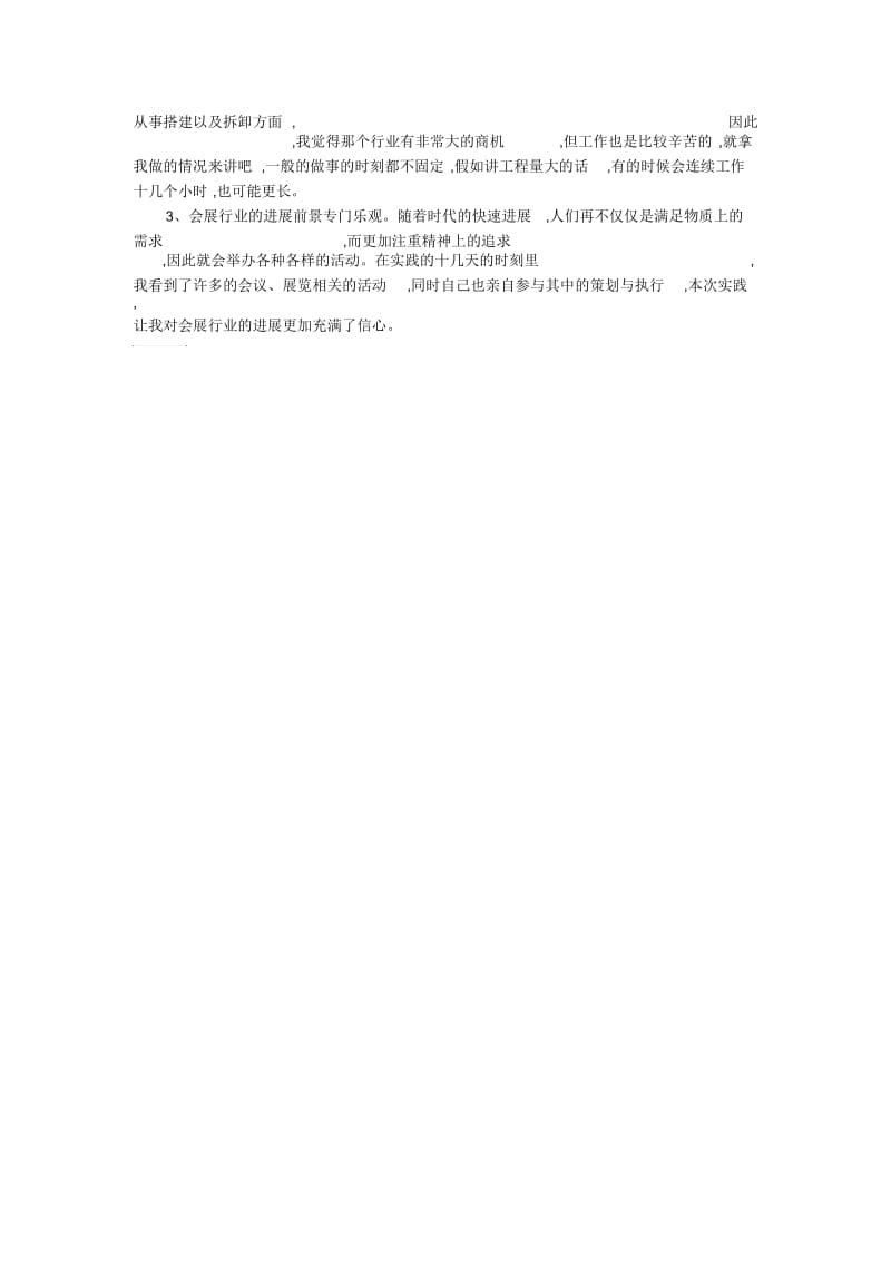 大学一年级暑假实习报告范文.docx_第2页