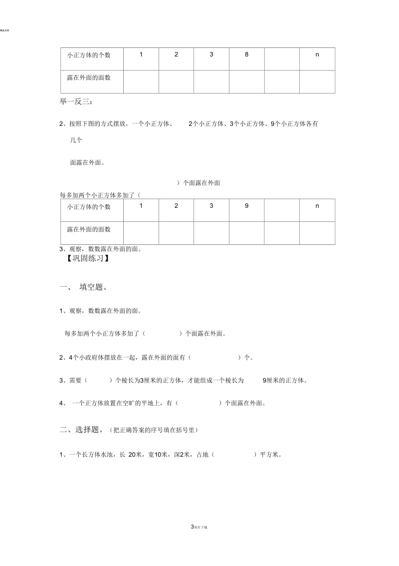 五年级下册数学试题露在外面的面总结与练习北师大版-word文档资料.docx_第3页