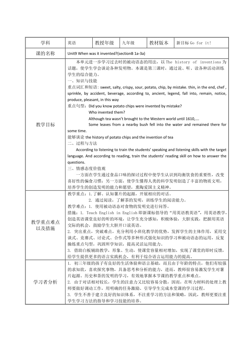 人教版九年级英语下册《nit 9 When was it invented.Section B》教案_2.doc_第1页