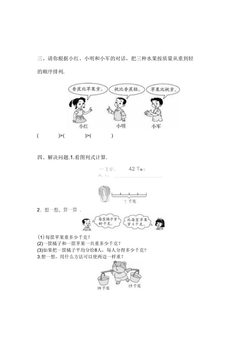 二年级数学下册《克和千克》同步测试卷(附答案解析).docx_第2页