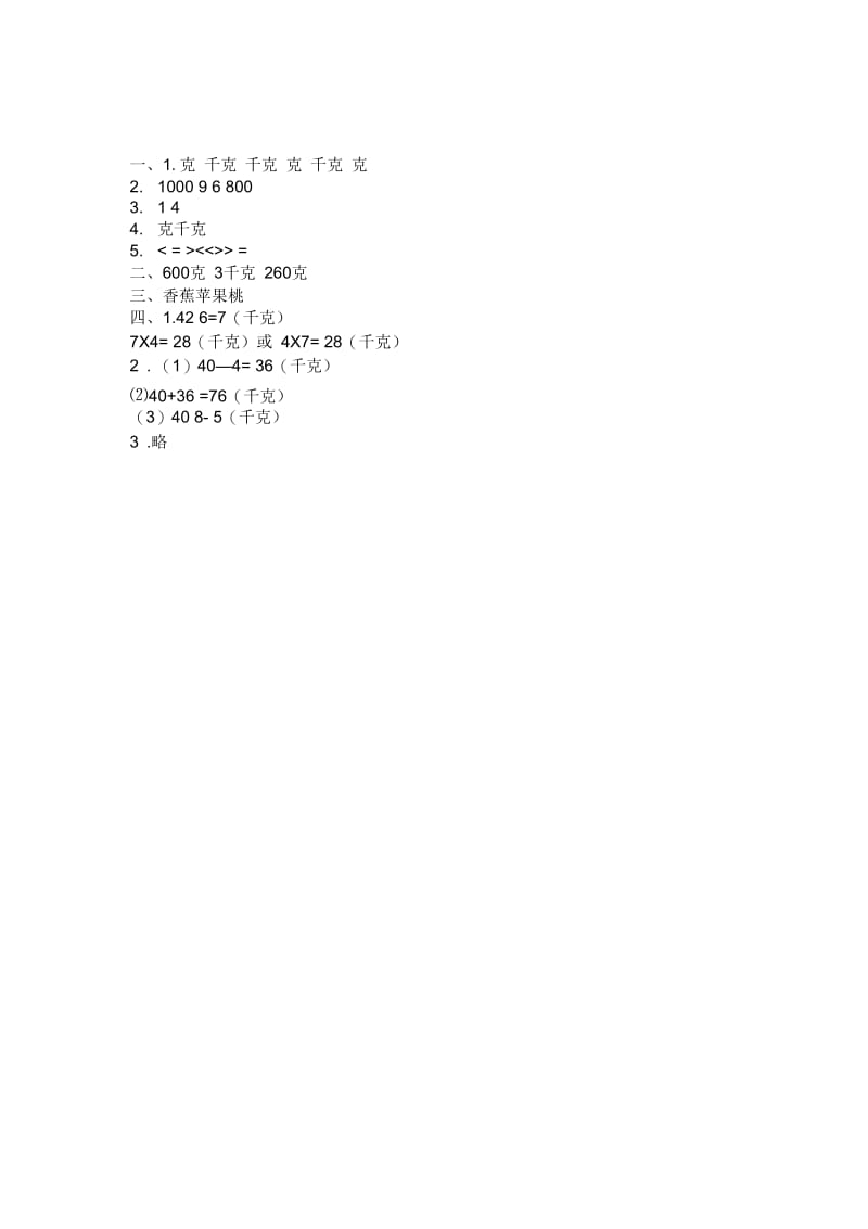 二年级数学下册《克和千克》同步测试卷(附答案解析).docx_第3页