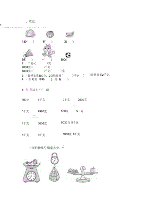 二年级数学下册《克和千克》同步测试卷(附答案解析).docx